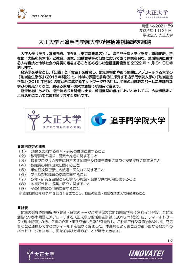 2021-59_追手門0124修正のサムネイル