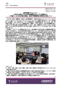 2021-64_NTT大正大学共同リリース_修正反映0221のサムネイル