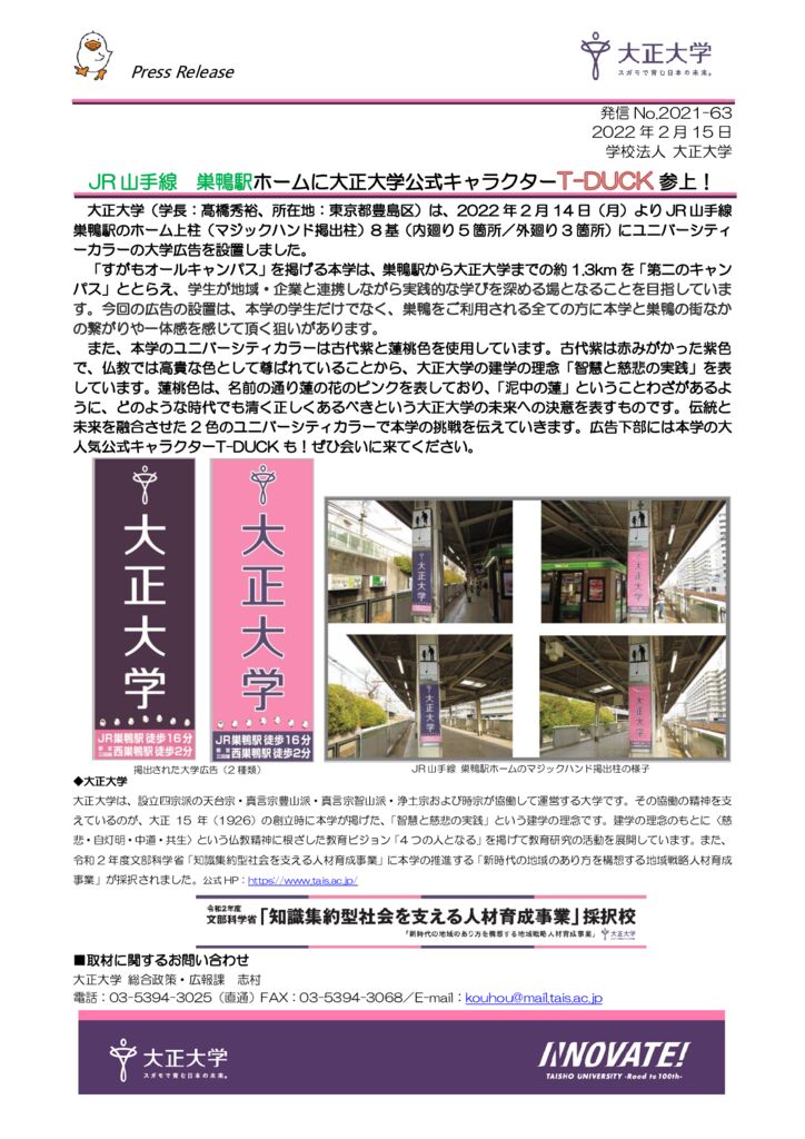 2021-63_巣鴨駅マジックハンドのサムネイル