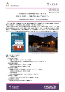 地域人78号_校了のサムネイル