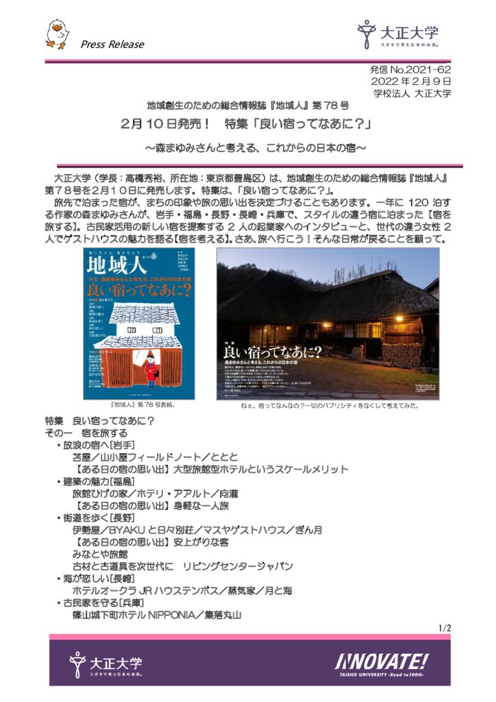 地域人78号_校了のサムネイル