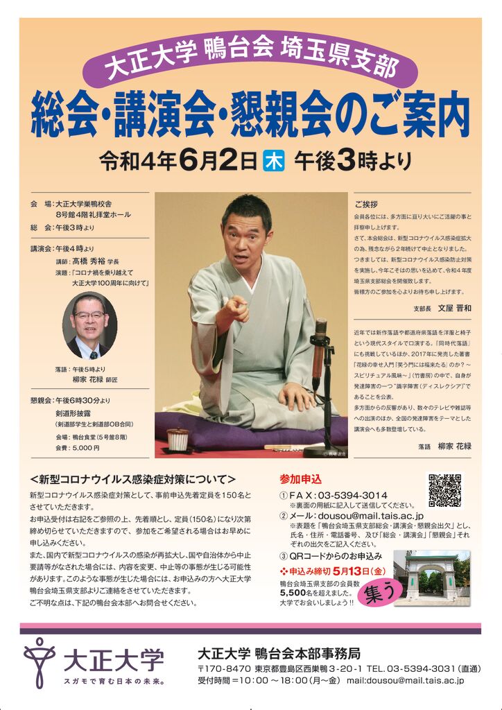 埼玉県支部総会 トンボなしのサムネイル