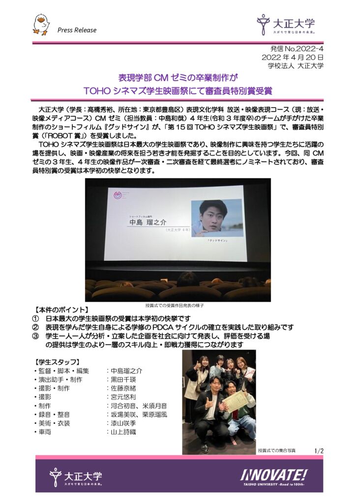 未）2022-4_TOHO（修正後）のサムネイル