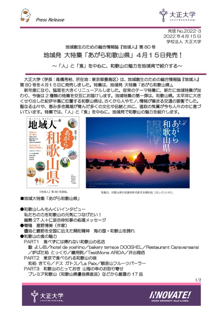 2022-3_地域人80号PRのサムネイル