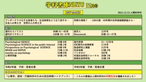 学科書庫ニュース12月号のサムネイル