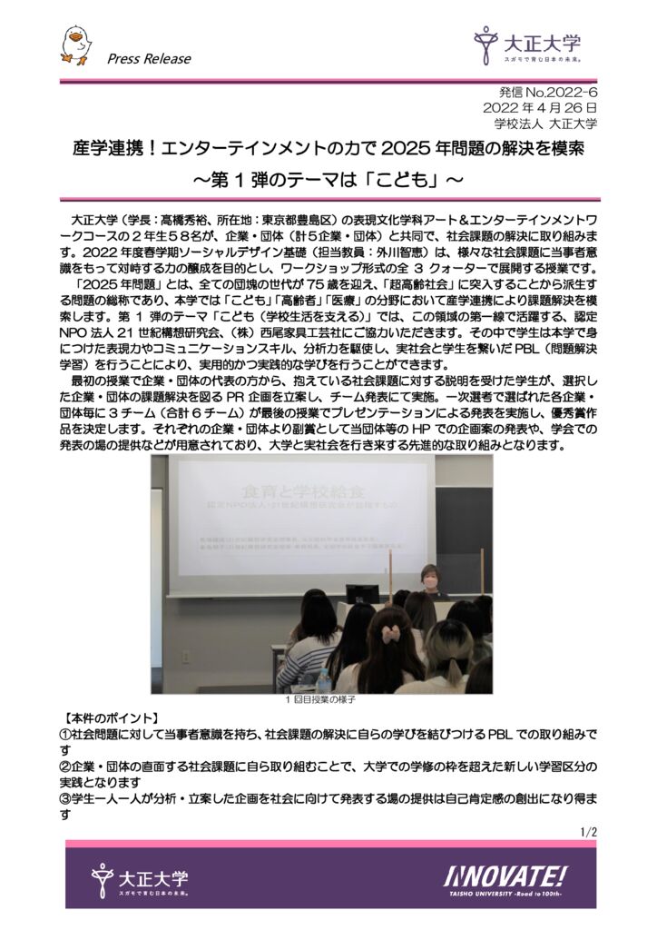 2022-6_アーエン外川ゼミのサムネイル