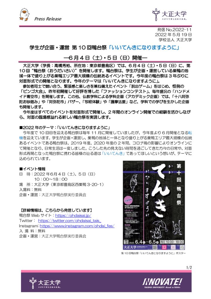 2022-11_鴨台祭2022のサムネイル