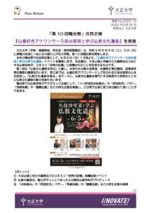 2022-12_鴨台祭・仏教企画のサムネイル