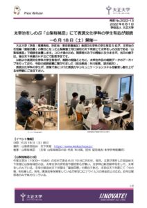 2022-13_山梨桜桃忌のサムネイル