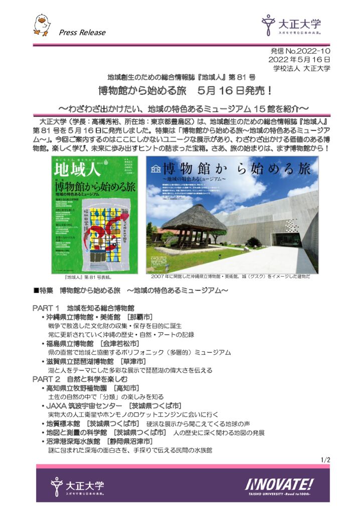 2022-10_地域人81号のサムネイル