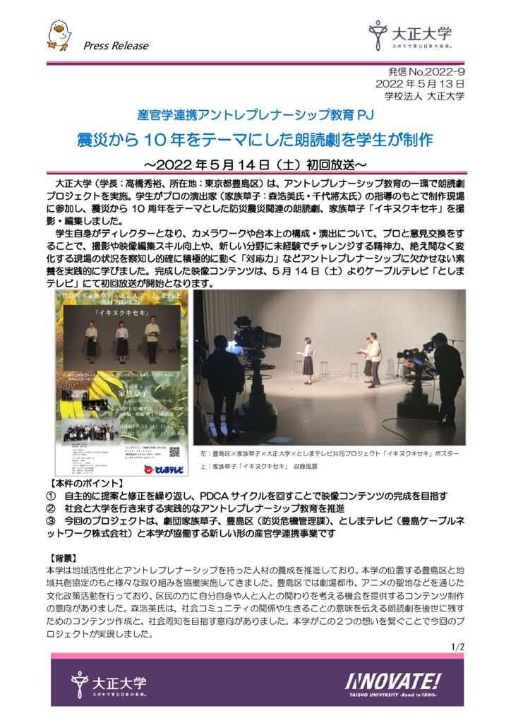 2022-9_朗読劇PJ 0510【確定版】のサムネイル