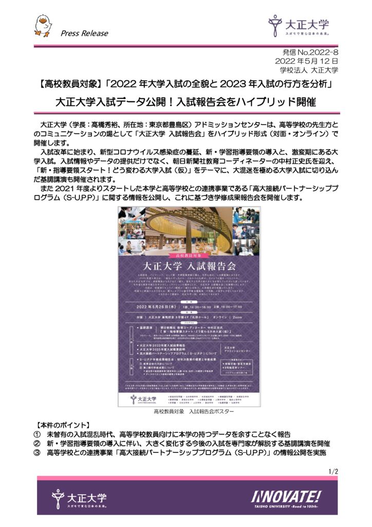 2022-8_入試報告会のサムネイル