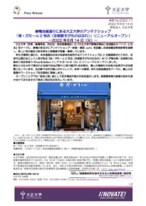2022-17座・ガモール2号店リニューアルプレス0608のサムネイル