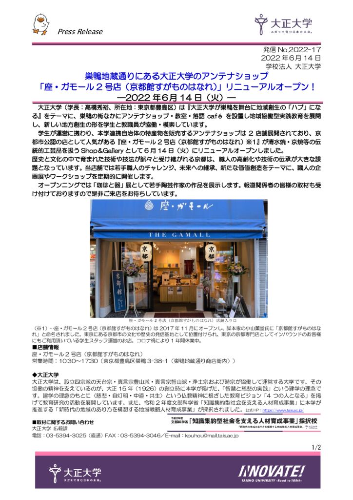 2022-17座・ガモール2号店リニューアルプレス0608のサムネイル
