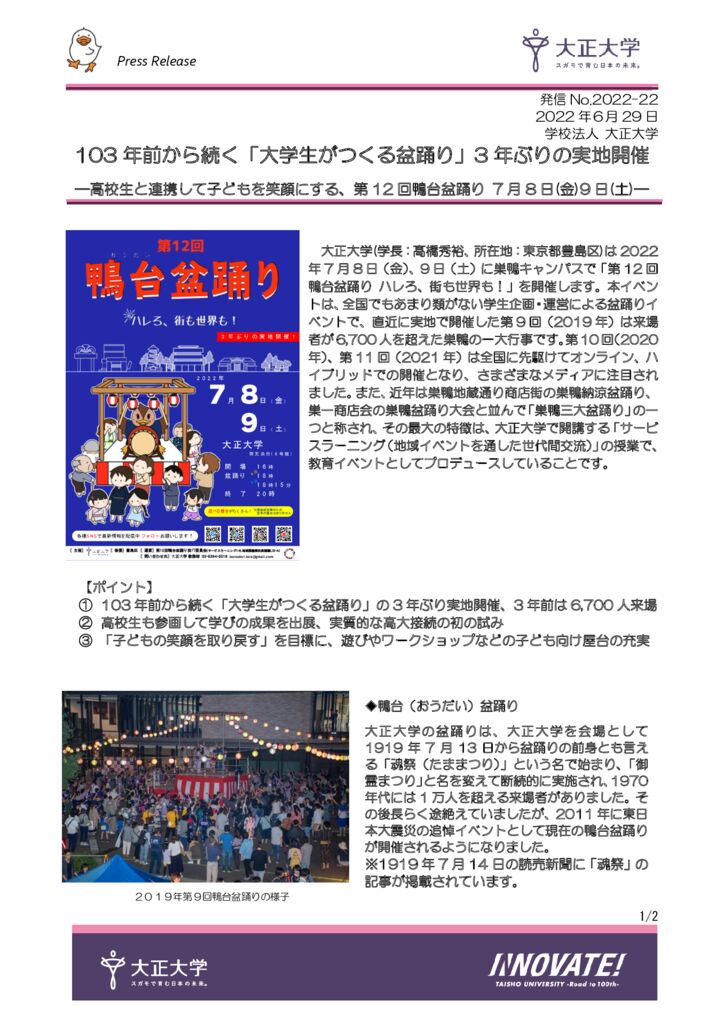 2022-22__第12回 鴨台盆踊りのサムネイル