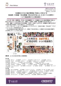2022-16_地域人82号リリース0610のサムネイル