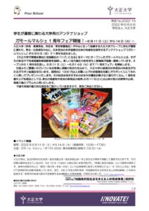 2022-15_ガモールマルシェ1周年フェア346758のサムネイル