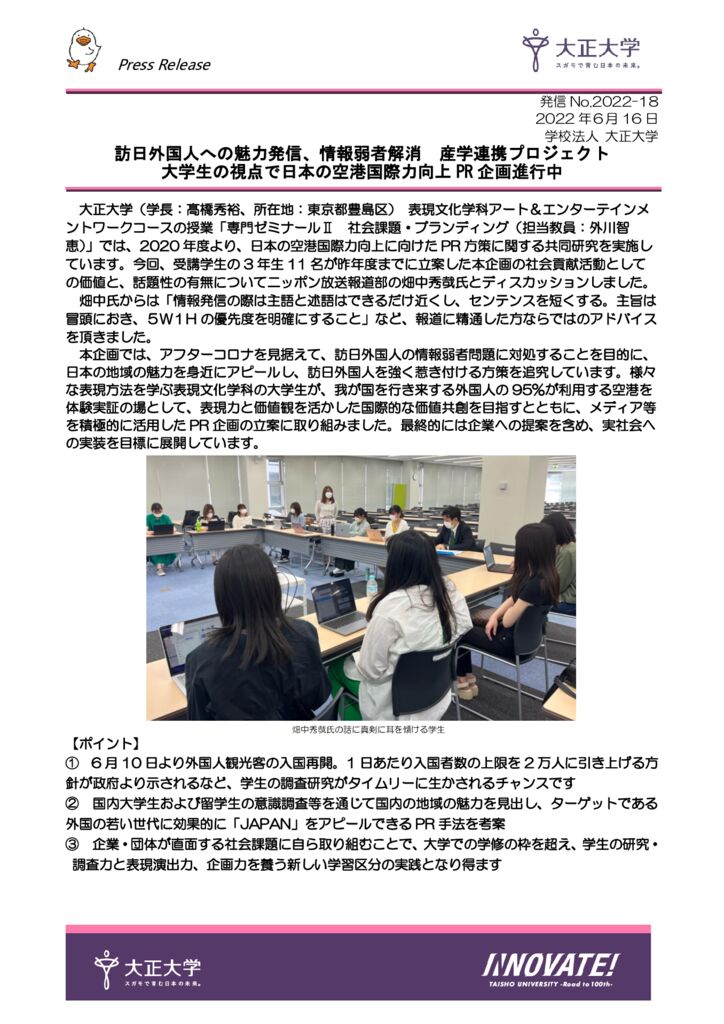 2022-18_訪日外国人ディスカッションリリースのサムネイル