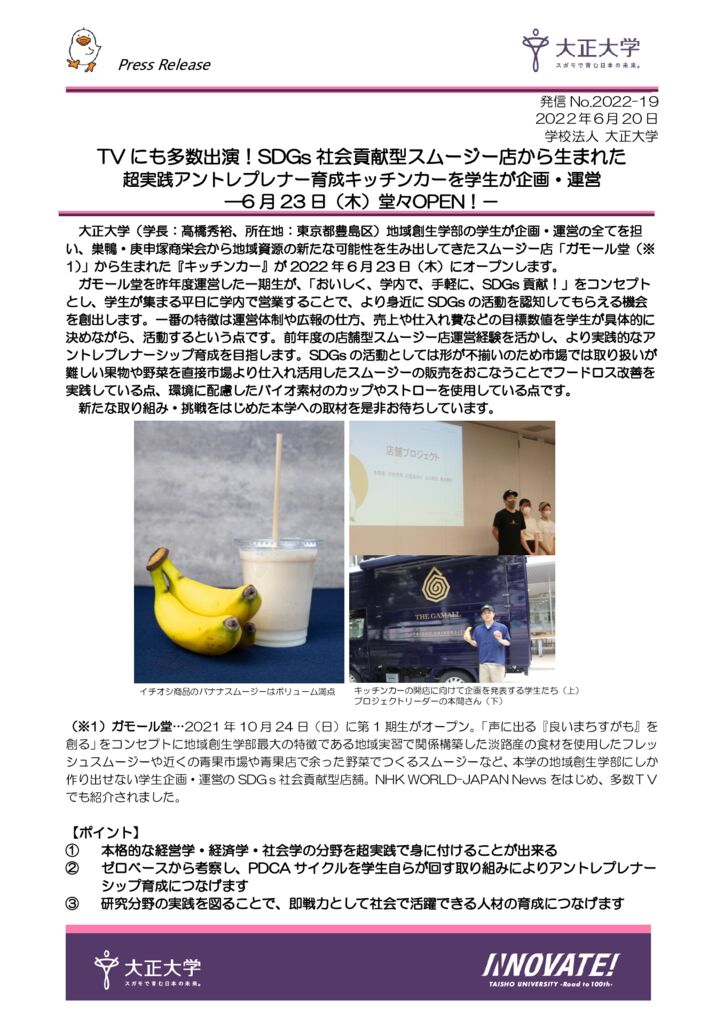 2022-19_キッチンカー0617のサムネイル