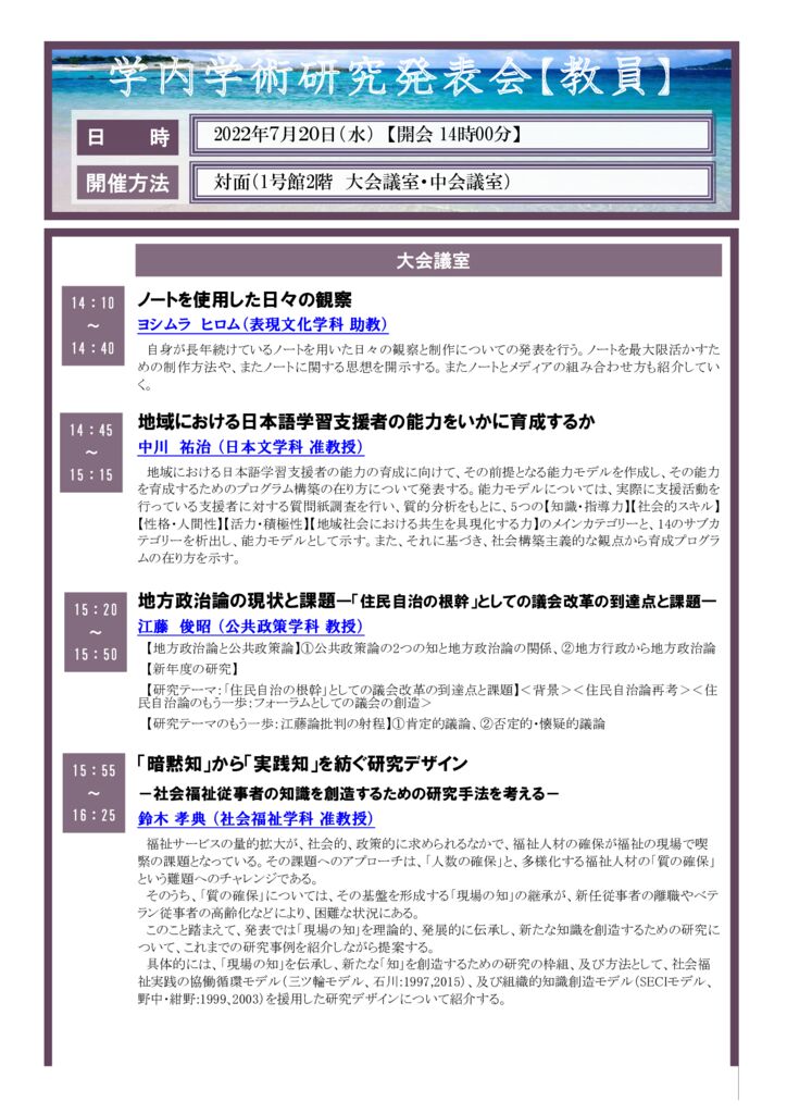 ②学術研究発表会_発表概要のサムネイル