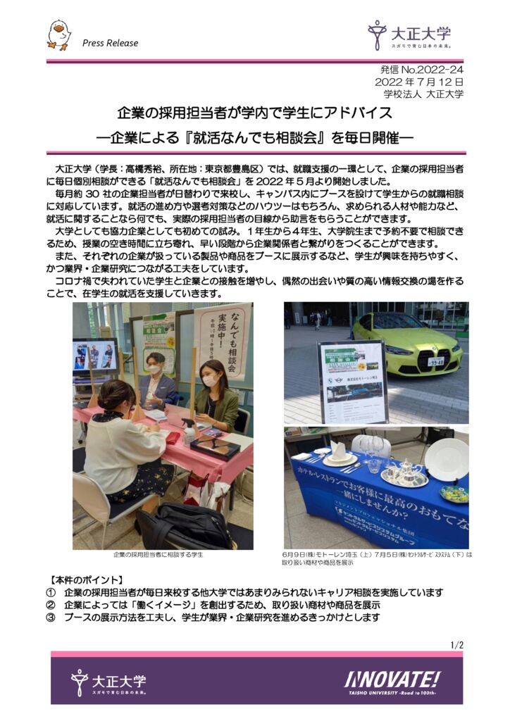 2022-24_就活なんでも相談会0712のサムネイル