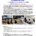 2022-31_北條先生PJプレスリリース4校0725のサムネイル