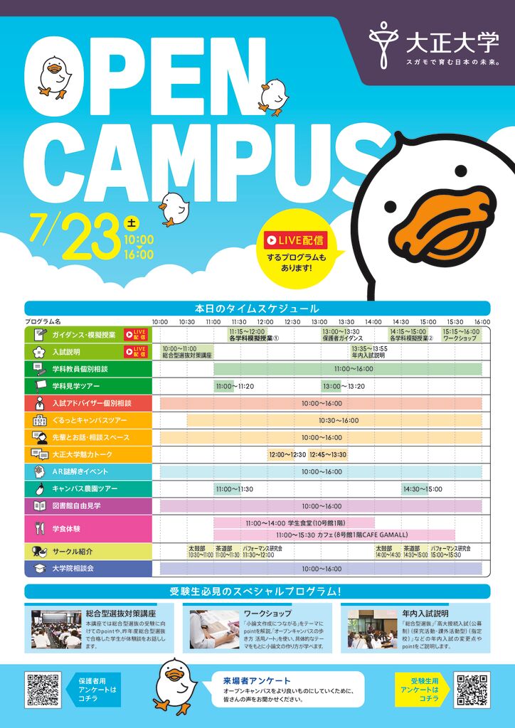 【最新】7月23日OC当日プログラムのサムネイル