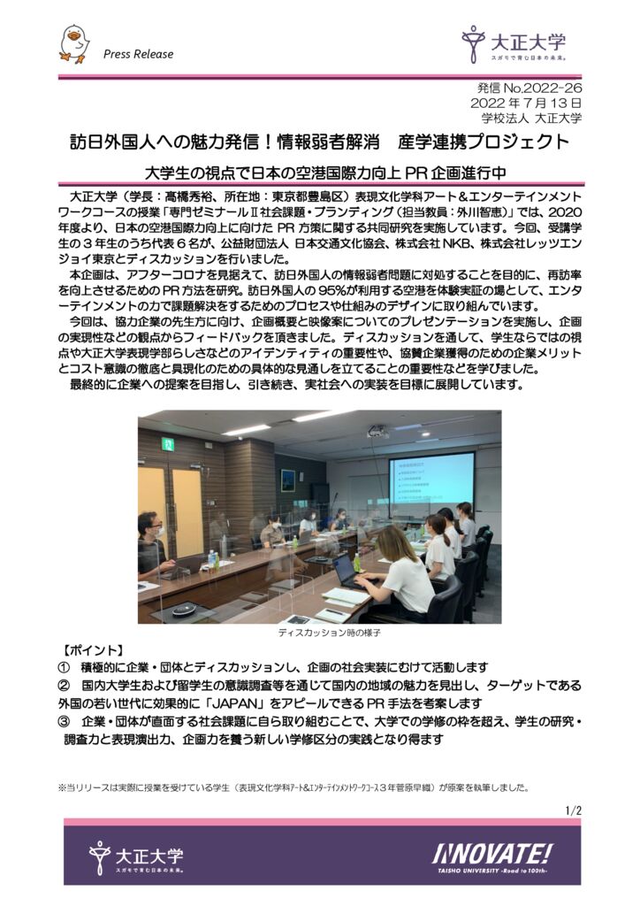 2022-26_訪日外国人ディスカッションNo2のサムネイル