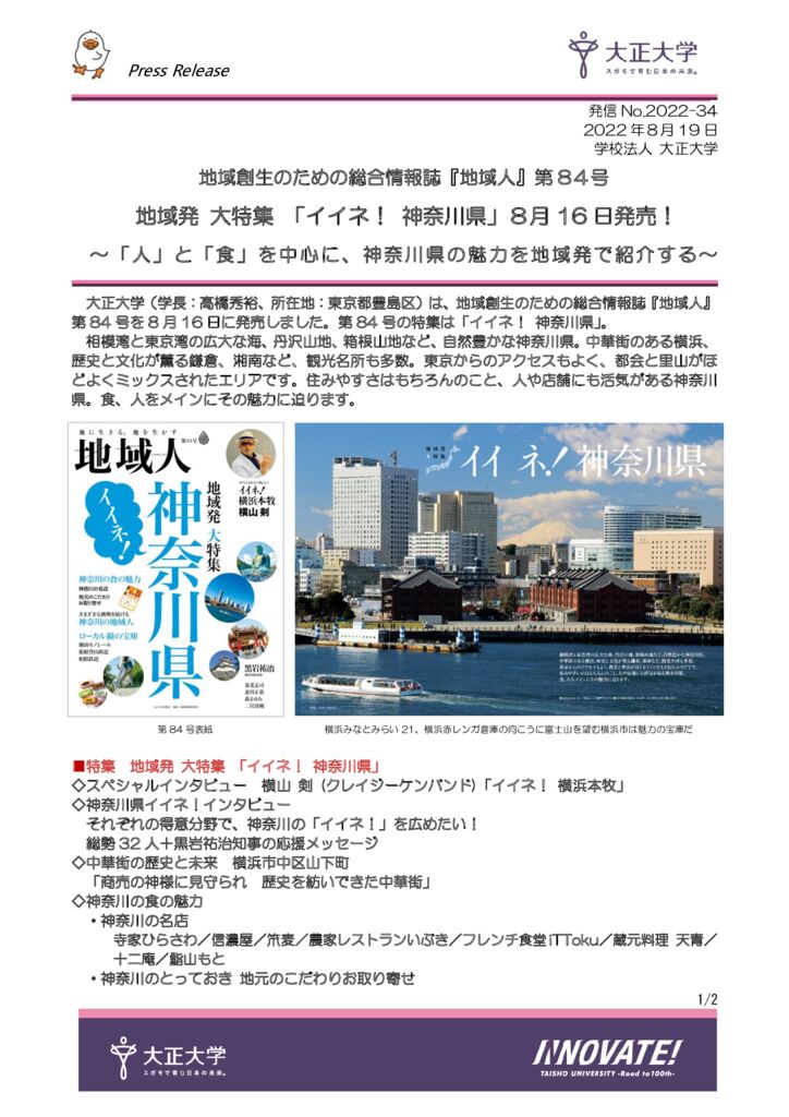 2022-34_地域人84号PR0818のサムネイル