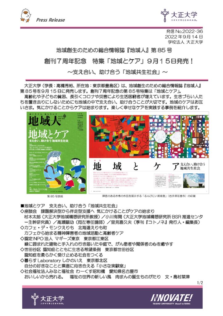 地域人85号PR　0912－1のサムネイル