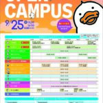 【9月25日】大正大学オープンキャンパス当日パンフレットのサムネイル