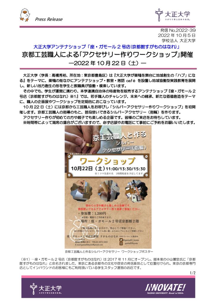 入試広報部（報告）4_2022-39_座・ガモール2号店ワークショップ1005のサムネイル