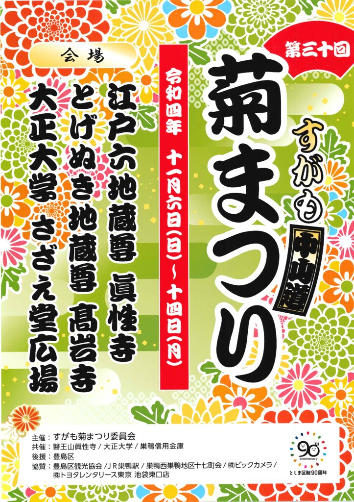 R4菊まつりポスターのサムネイル