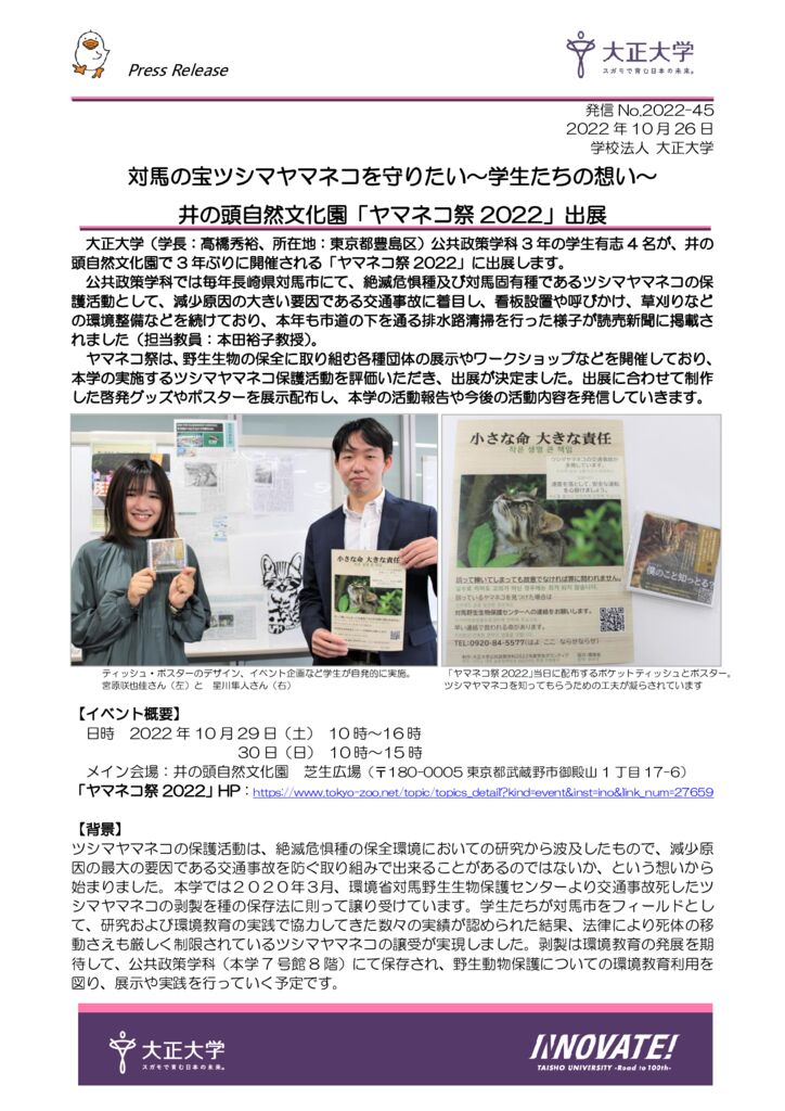 2022-45_ヤマネコ祭2022のサムネイル