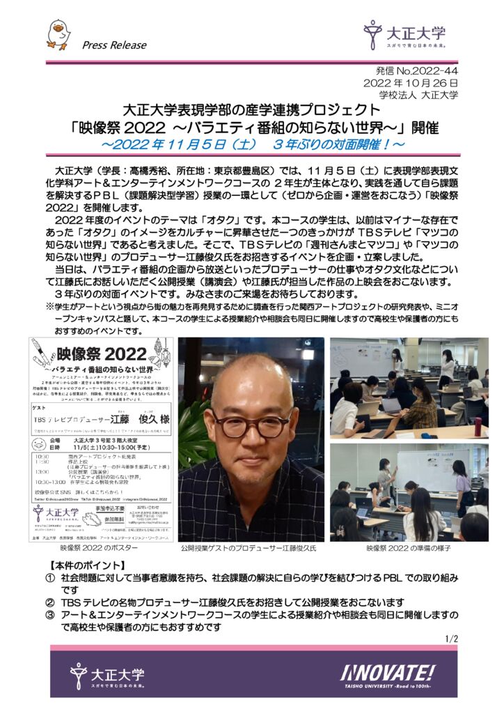 2022-44_映像祭1025のサムネイル