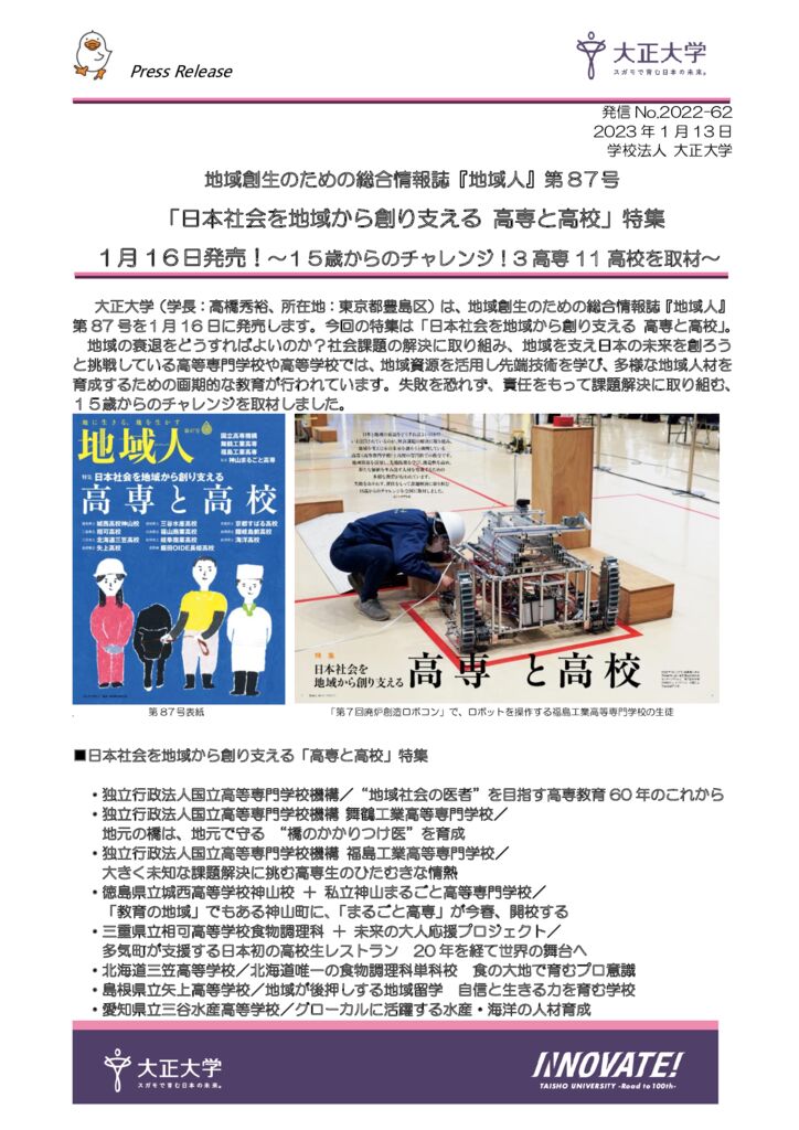 2022-62_地域人87号PRタイムズ0113のサムネイル