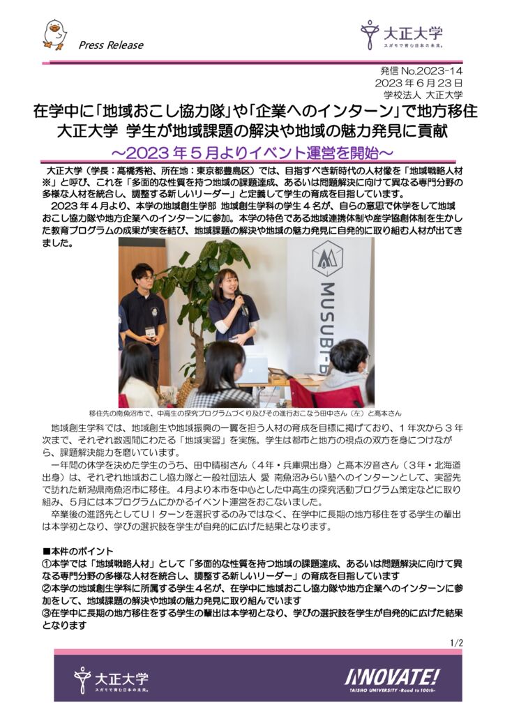 2023-14_地方移住0627のサムネイル