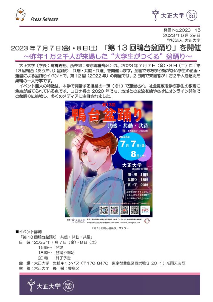 2023-15_第13回鴨台盆踊り0628のサムネイル