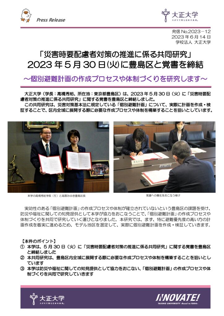 2023-12_防災覚書締結書0613のサムネイル