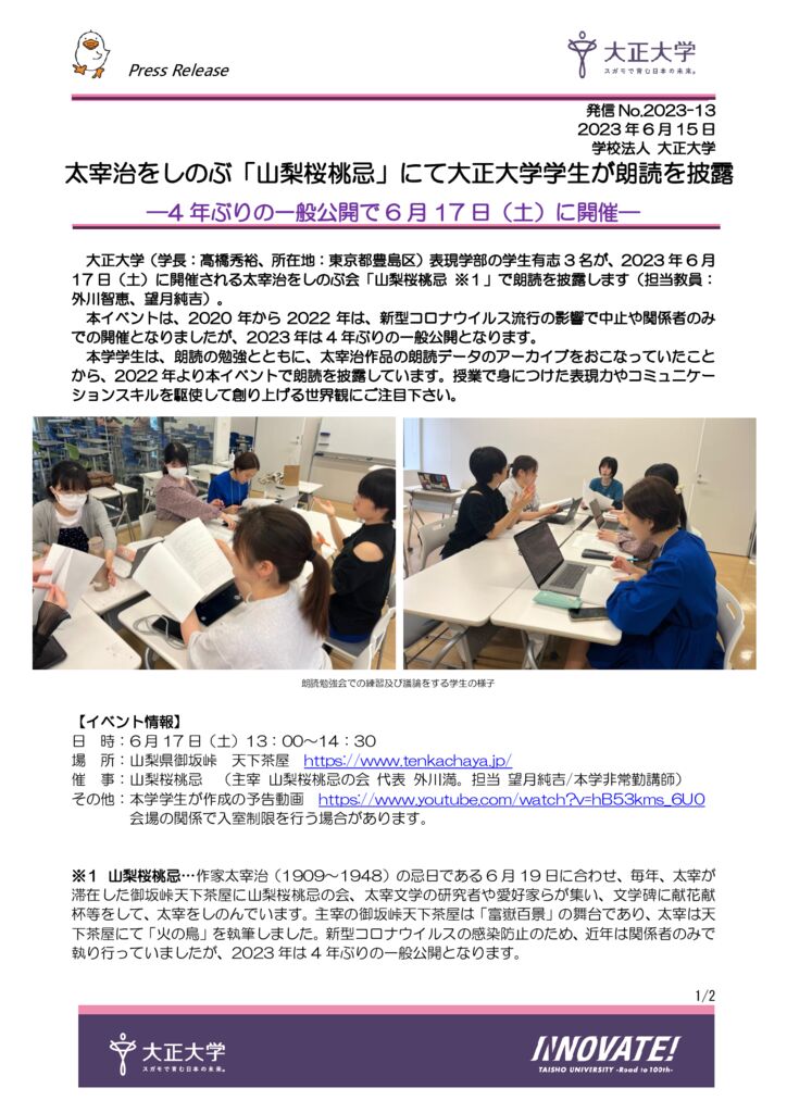 2023-13_山梨桜桃忌0614のサムネイル