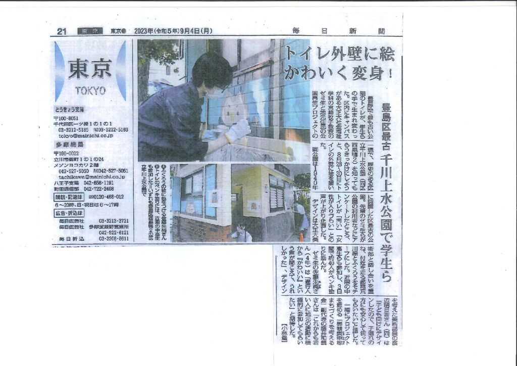 千川上水公園　毎日新聞のサムネイル