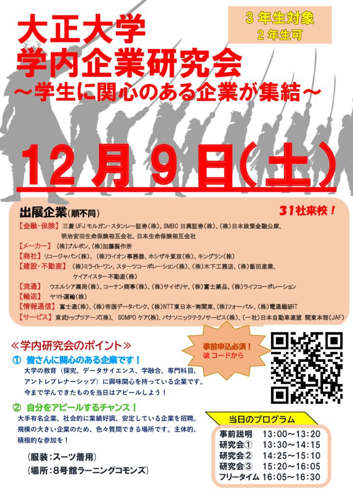 （再送）12月 企業研究会（チラシ）のサムネイル