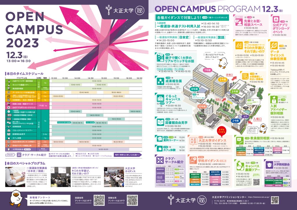 12月3日OCパンフレット_A3Verのサムネイル