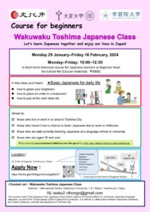 Course for beginners WakuWaku Toshima Japanese Class（Taisho Univ.）_Englishのサムネイル