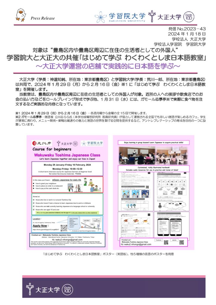 2023-43_わくわくとしま日本語教室【確定版】（HP）のサムネイル