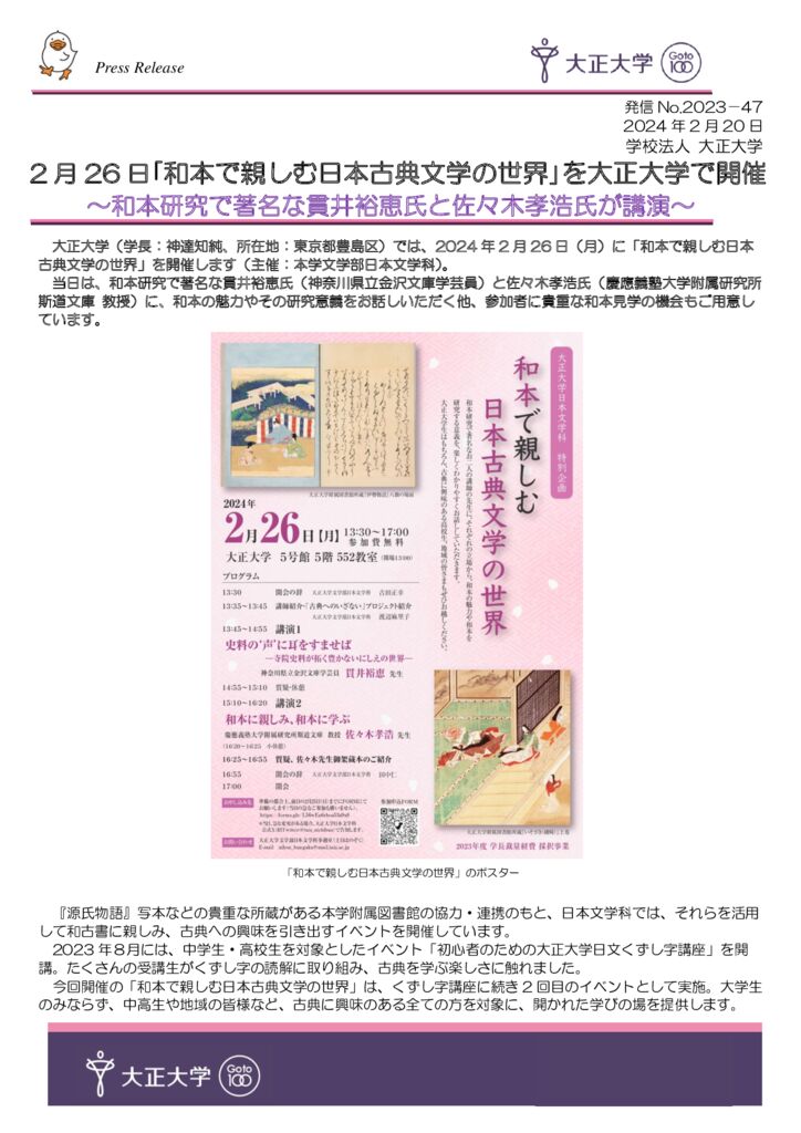 2023-47_日文和本イベントのサムネイル