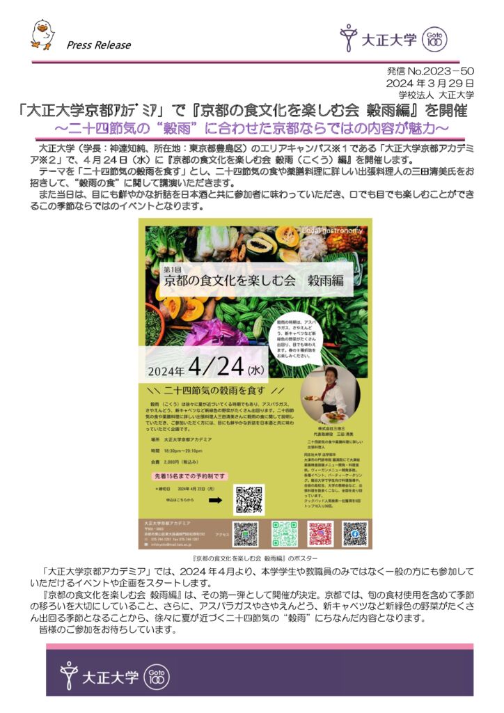 2023-50_京都の食文化を楽しむ会0325のサムネイル