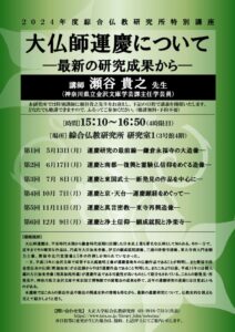 R6特別講座ポスター案_瀬谷先生_確定版のサムネイル