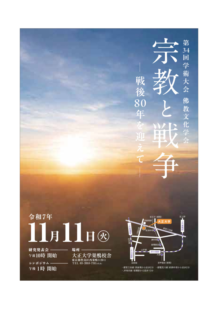 thumbnail of 学内シンポジウム「宗教と戦争-戦後80年を迎えて-」