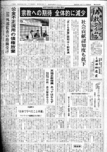 thumbnail of 251014 社会調査　仏教タイムズ